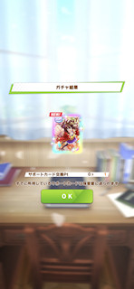 [11月8日のサポートカードガチャ(1連目まで)]