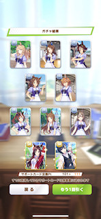 [11月8日のサポートカードガチャ(111連目まで)]