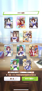 [11月8日のサポートカードガチャ(201連目まで)]
