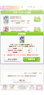 [サポート交換ptでの交換]