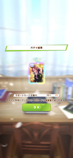 [12月1日のサポートカードガチャチケット(40連目)]