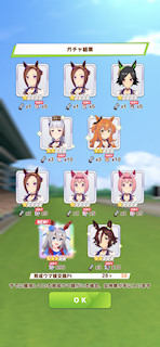 [12月28日のプリティーダービーガチャ]