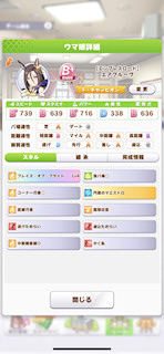 [エアグルーヴのステータス(スキル)]