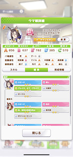 [エアグルーヴのステータス(継承)]
