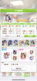 [エアグルーヴのステータス(サポート)]