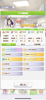 [エアグルーヴのステータス(スキル)]