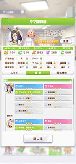[エアグルーヴのステータス(継承)]