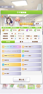 [エアグルーヴのステータス(スキル)]