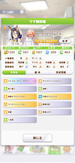 [エアグルーヴのステータス(スキル)]