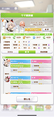 [カレンチャンのステータス(継承)]