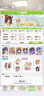 [エルコンドルパサーのステータス(サポート)]