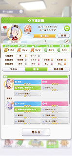 [ゴールドシップのステータス(継承)]