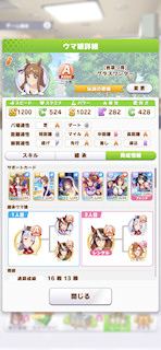 [グラスワンダーのステータス(サポート)]