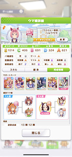 [ハルウララのステータス(サポート)]