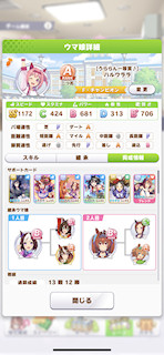 [ハルウララのステータス(サポート)]