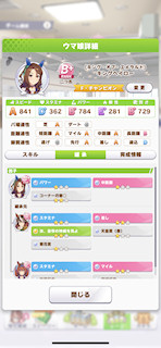 [キングヘイローのステータス(継承)]