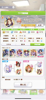 [キングヘイローのステータス(サポート)]