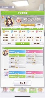 [キングヘイローのステータス(継承)]