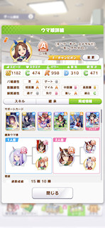 [キングヘイローのステータス(サポート)]