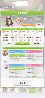[キングヘイローのステータス(継承)]