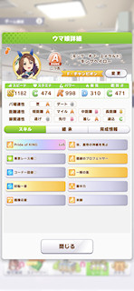 [キングヘイローのステータス(スキル)]