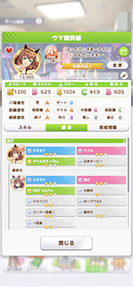 [水着マルゼンスキーのステータス(継承)]