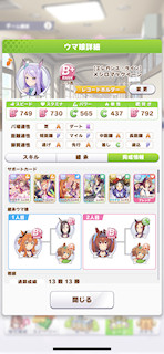 [メジロマックイーンのステータス(サポート)]