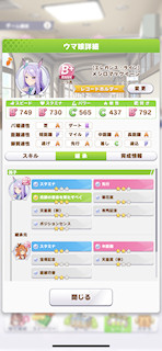 [メジロマックイーンのステータス(継承)]