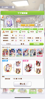 [メジロマックイーンのステータス(サポート)]