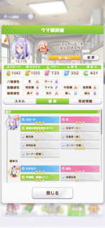 [メジロマックイーンのステータス(継承)]