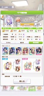 [メジロマックイーンのステータス(サポート)]