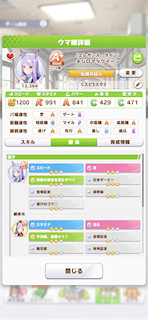[メジロマックイーンのステータス(継承)]