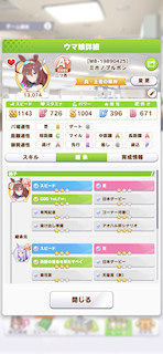 [ミホノブルボンのステータス(継承)]