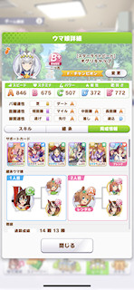 [オグリキャップのステータス(サポート)]