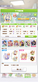 [オグリキャップのステータス(サポート)]