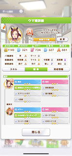 [サクラバクシンオーのステータス(継承)]