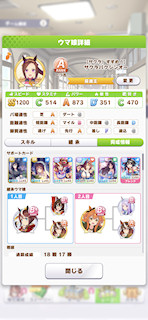 [サクラバクシンオーのステータス(サポート)]