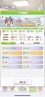 [スマートファルコンのステータス(スキル)]