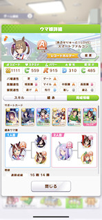 [スマートファルコンのステータス(サポート)]
