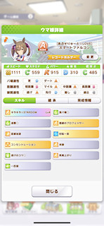 [スマートファルコンのステータス(スキル)]