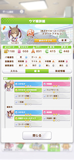 [スマートファルコンのステータス(継承)]