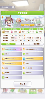 [スマートファルコンのステータス(スキル)]