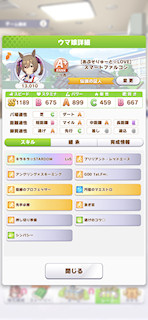 [スマートファルコンのステータス(スキル)]