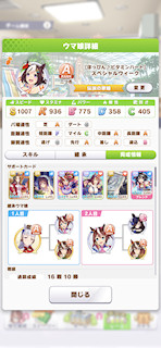 [水着スペシャルウィークのステータス(サポート)]