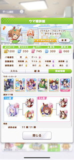 [タイキシャトルのステータス(サポート)]