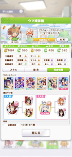 [タイキシャトルのステータス(サポート)]