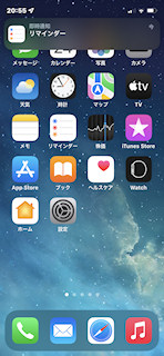 [リマインダーのプッシュ通知 (iOS 15)]