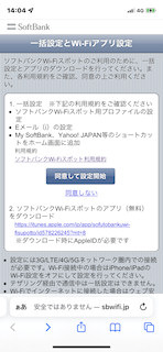 [ソフトバンクの一括設定ページ]