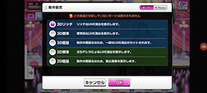 [デレステのLIVE設定画面(Xiaomi 11T Pro)]