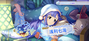 [「[うみのたからもの] 浅利七海」]